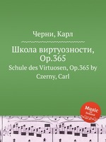 Школа виртуозности, Op.365. Schule des Virtuosen, Op.365 by Czerny, Carl