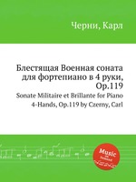 Блестящая Военная соната для фортепиано в 4 руки, Op.119. Sonate Militaire et Brillante for Piano 4-Hands, Op.119 by Czerny, Carl