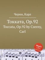 Токката, Op.92. Toccata, Op.92 by Czerny, Carl