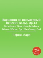 Вариации на популярный Венский вальс, Op.12. Variationen Гјber einen beliebten Wiener-Walzer, Op.12 by Czerny, Carl
