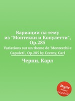 Вариации на тему из "Монтекки и Копулетти", Op.285. Variations sur un theme de `Montecchi e Capuleti`, Op.285 by Czerny, Carl