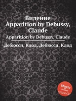 Видение. Apparition by Debussy, Claude