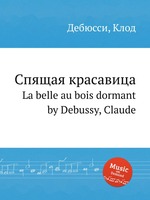 Спящая красавица. La belle au bois dormant by Debussy, Claude