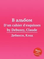 В альбом. D`un cahier d`esquisses by Debussy, Claude