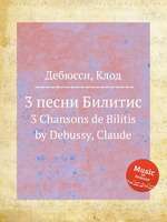 3 песни Билитис. 3 Chansons de Bilitis by Debussy, Claude