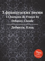 3 французских песни. 3 Chansons de France by Debussy, Claude