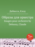 Образы для оркестра. Images pour orchestre by Debussy, Claude
