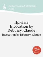 Призыв. Invocation by Debussy, Claude