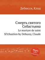Смерть святого Себастьяна. Le martyre de saint SГ©bastien by Debussy, Claude