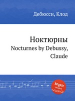 Ноктюрны. Nocturnes by Debussy, Claude