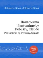 Пантомима. Pantomime by Debussy, Claude