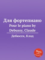 Для фортепиано. Pour le piano by Debussy, Claude