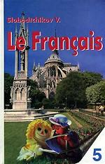 Le Francais / Французский язык