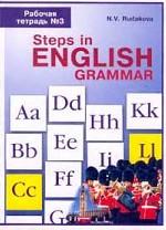 Steps in english grammar