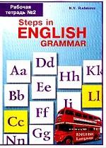 Steps in english grammar