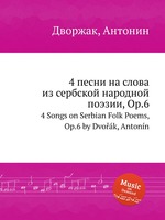 4 песни на слова из сербской народной поэзии, Op.6. 4 Songs on Serbian Folk Poems, Op.6 by Dvok, Antonn