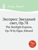 Экспресс Звездный свет, Op.78. The Starlight Express, Op.78 by Elgar, Edward