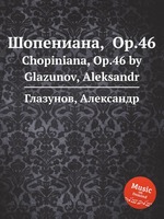 Шопениана,  Op.46. Chopiniana, Op.46 by Glazunov, Aleksandr