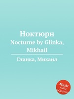 Ноктюрн. Nocturne by Glinka, Mikhail