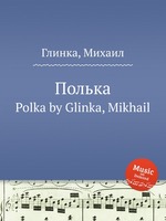 Полька. Polka by Glinka, Mikhail
