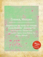Вариации на тему из оперы "Анна Болейн" Доницетти. Variations on a Theme from Donizetti`s Opera `Anna Bolena` by Glinka, Mikhail