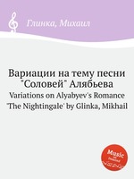 Вариации на тему песни "Соловей" Алябьева. Variations on Alyabyev`s Romance `The Nightingale` by Glinka, Mikhail