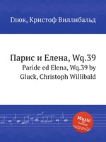 Парис и Елена, Wq.39. Paride ed Elena, Wq.39 by Gluck, Christoph Willibald