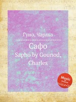 Сафо. Sapho by Gounod, Charles