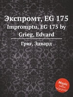 Экспромт, EG 175. Impromptu, EG 175 by Grieg, Edvard