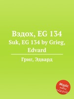 Вздох, EG 134. Suk, EG 134 by Grieg, Edvard
