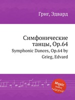 Симфонические танцы, Op.64. Symphonic Dances, Op.64 by Grieg, Edvard