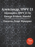 Александр, HWV 21. Alessandro, HWV 21 by George Frideric Handel
