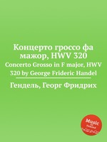 Концерто гроссо фа мажор, HWV 320. Concerto Grosso in F major, HWV 320 by George Frideric Handel