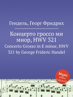 Концерто гроссо ми мнор, HWV 321. Concerto Grosso in E minor, HWV 321 by George Frideric Handel