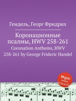 Коронационные псалмы, HWV 258-261. Coronation Anthems, HWV 258-261 by George Frideric Handel
