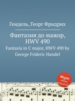 Фантазия до мажор, HWV 490. Fantasia in C major, HWV 490 by George Frideric Handel