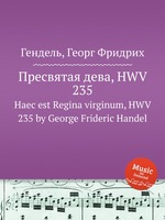 Пресвятая дева, HWV 235. Haec est Regina virginum, HWV 235 by George Frideric Handel