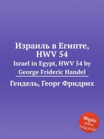 Израиль в Египте, HWV 54. Israel in Egypt, HWV 54 by George Frideric Handel