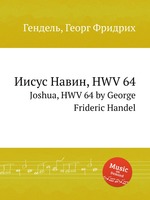Иисус Навин, HWV 64. Joshua, HWV 64 by George Frideric Handel