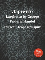 Ларгетто. Larghetto by George Frideric Handel