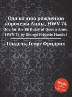 Ода ко дню рождению королевы Анны, HWV 74. Ode for the Birthday of Queen Anne, HWV 74 by George Frideric Handel