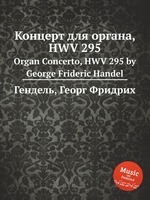 Концерт для органа, HWV 295. Organ Concerto, HWV 295 by George Frideric Handel