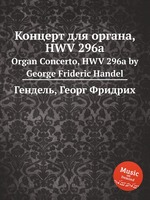 Концерт для органа, HWV 296a. Organ Concerto, HWV 296a by George Frideric Handel