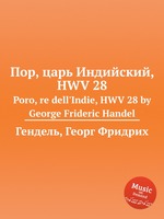 Пор, царь Индийский, HWV 28. Poro, re dell`Indie, HWV 28 by George Frideric Handel