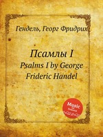 Псамлы I. Psalms I by George Frideric Handel