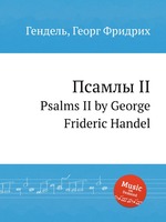 Псамлы II. Psalms II by George Frideric Handel