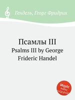 Псамлы III. Psalms III by George Frideric Handel