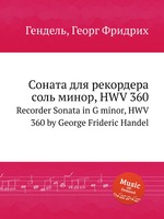 Соната для рекордера соль минор, HWV 360. Recorder Sonata in G minor, HWV 360 by George Frideric Handel
