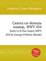 Сюита си-бемоль мажор,  HWV 434. Suite in B-flat major, HWV 434 by George Frideric Handel
