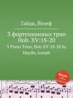 3 фортепианных трио Hob. XV:18-20. 3 Piano Trios, Hob.XV:18-20 by Haydn, Joseph